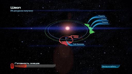 Mass Effect 3 - Поиск ресурсов и сканирование систем