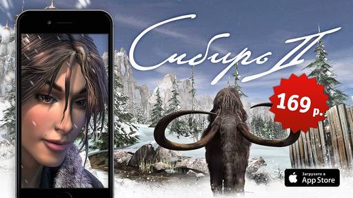 Сибирь 2 - Русская версия игры «Сибирь 2» вышла на iOS!