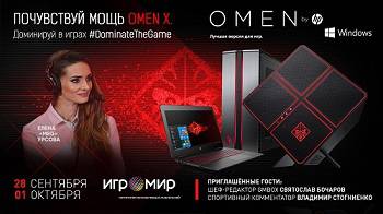 Игровое железо - Почувствуй революционную мощь OMEN на «ИгроМир 2017»